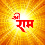 Load image into Gallery viewer, Close-up detail of Divine Ram Radiance showing Shri Ram in red on golden rays